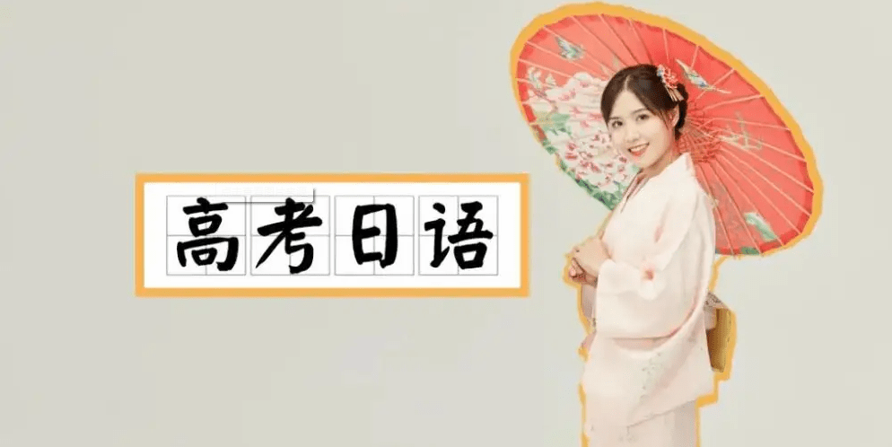 【日语高考】英语偏科，应不应该选择日语代替高考