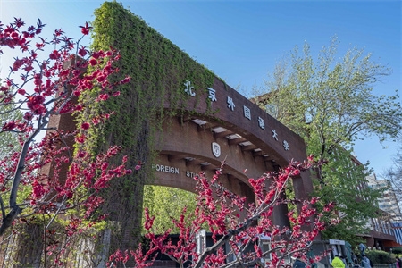 北京外国语大学2.jpg