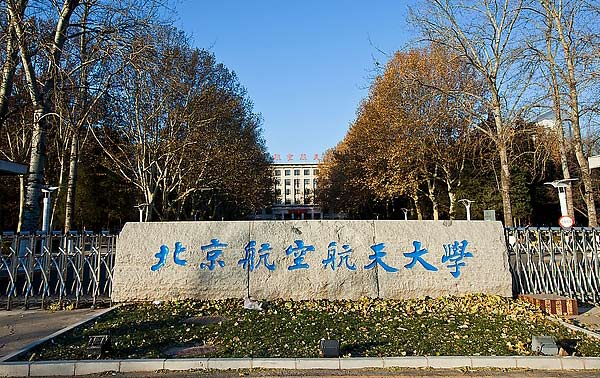 关于调整北京航空航天大学2023年高水平运动队排球项目学校测试安排的公告