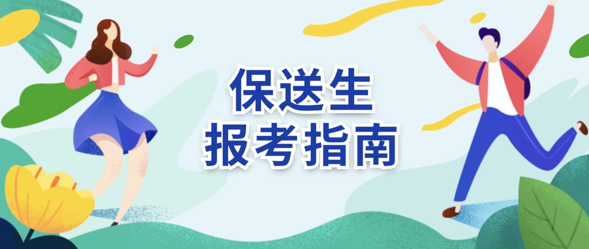 北京航空航天大学2023年外语类保送生选拔考试考生须知