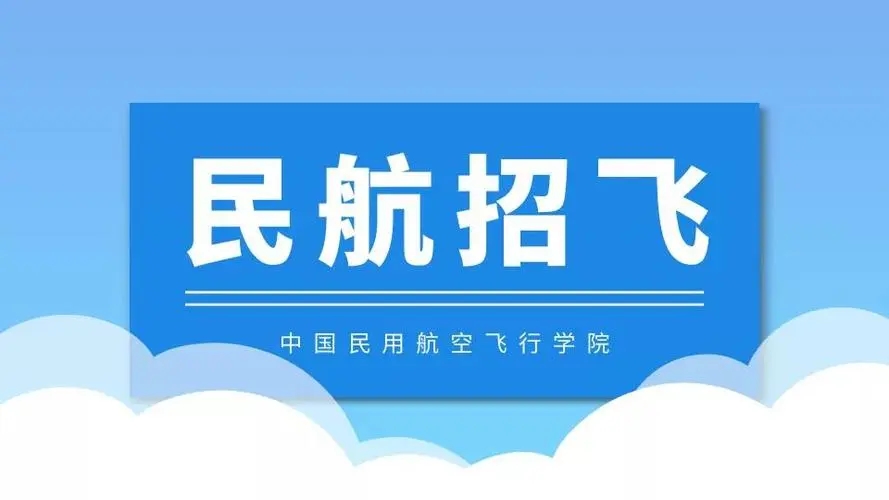 2023年度民航招生工作汇总