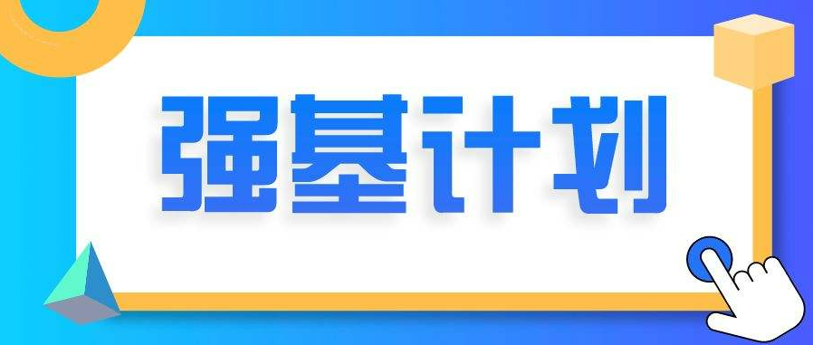 2023年强基计划院校招生变化及入围难易度分析汇总