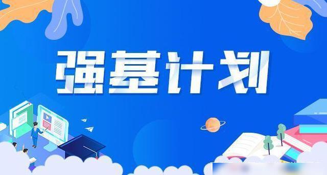 各高校历年强基计划入围分数线汇总