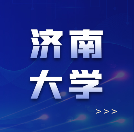 2024济南大学SQA3+1+1多国留学本硕连读