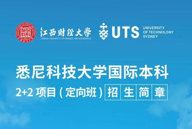 招生简章｜直升世界百强名校 悉尼科技大学（定向班）项目简章正式发布！