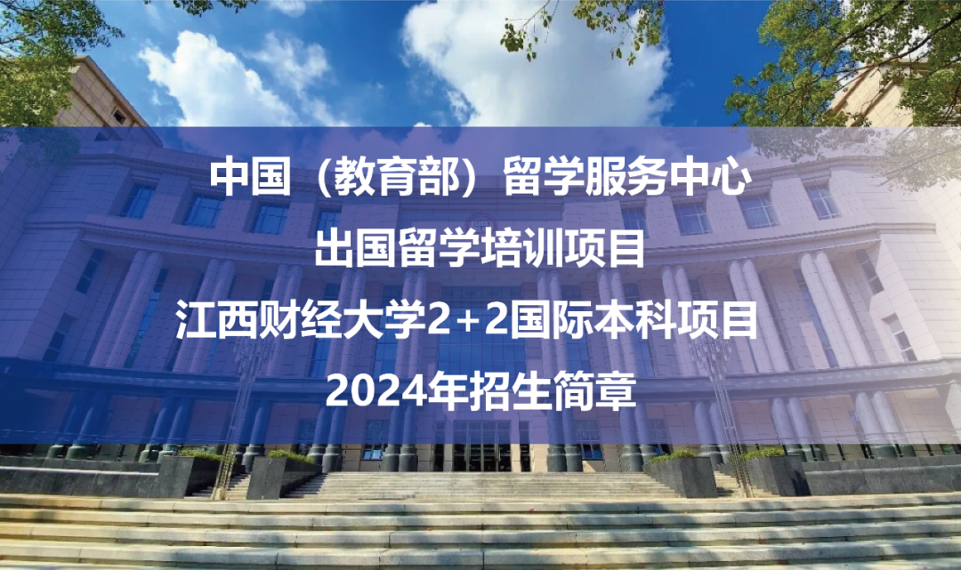 国际视野，联合教育，留学世界名校！