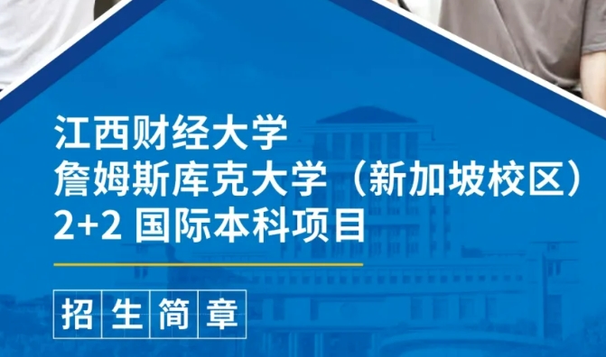 招生简章 | 多元交融，亚洲文化，留学新加坡！