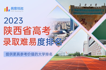 2023陕西省高考录取难易度排名：医科类大学报考热度高，空军军医大学排名直线上升！