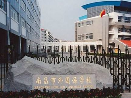 南昌市外国语学校2023年高校保送推荐办法