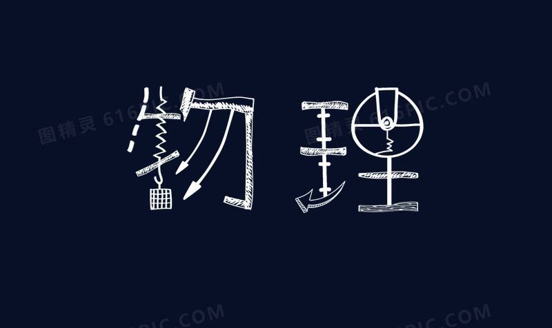 历史和物理成绩都是中等，该怎么选？