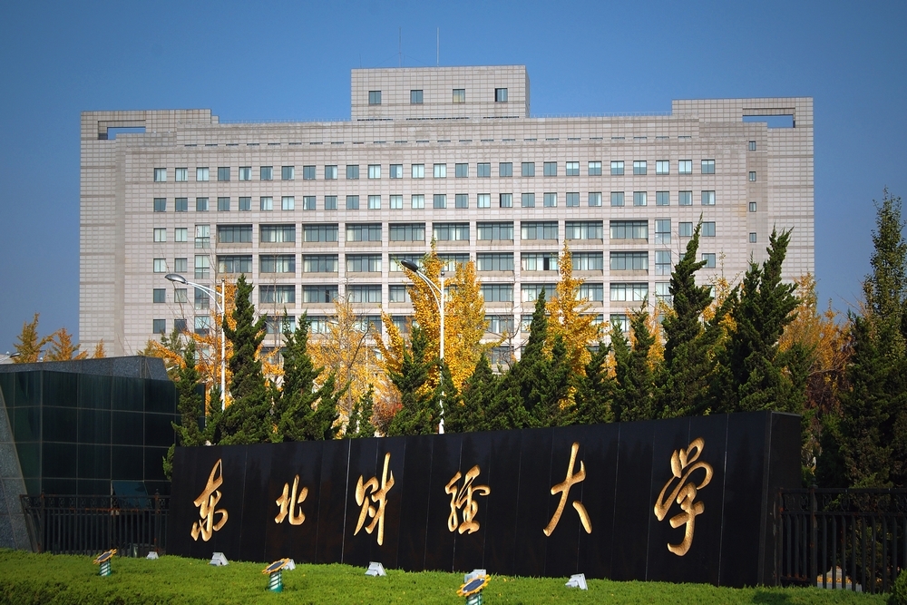 东北财经大学2023年保送生招生简章