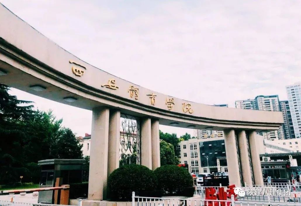 西安体育学院2023运动训练、武术与民族传统体育专业 分项目招生计划及录取原则