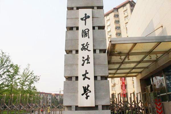 中国政法大学2023年高校专项计划招生简章