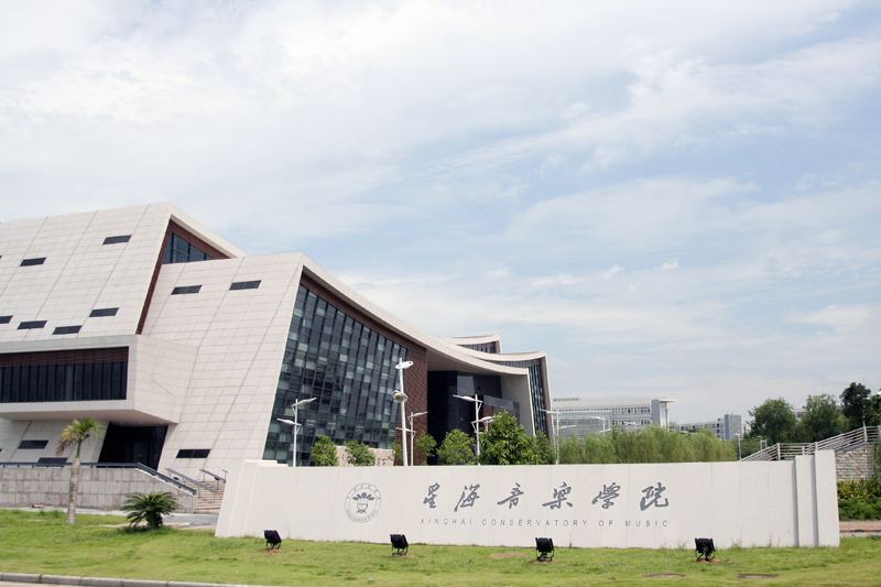 星海音乐学院2023年本科招生考试专业合格分数线